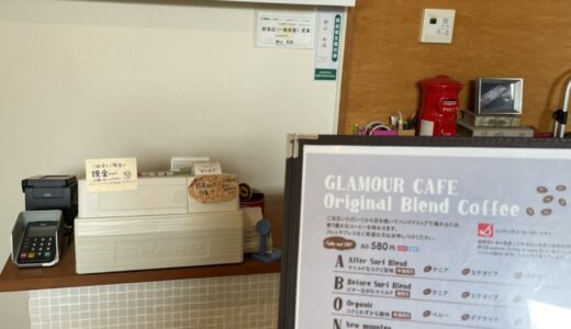 Glamour Cafe Miyajihama（グラマーカフェ 宮地浜）